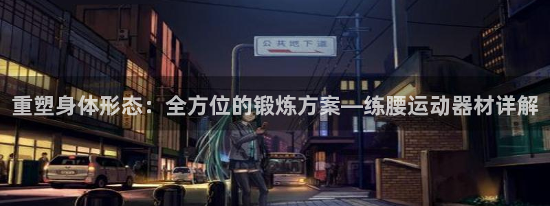 意昂4娱乐首页网站大全
