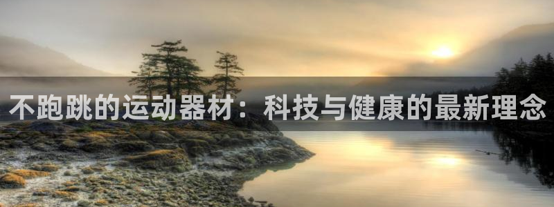 意昂体育4平台APP